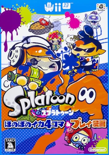 スプラトゥーン ほのぼのイカ4コマ&プレイ漫画