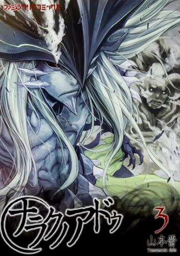 ナラクノアドゥ 3