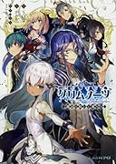 グリムノーツ 〜運命に抗いし者たち〜