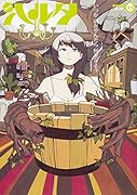 ハルタ 2017-JUNE volume 45