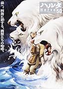 ハルタ 2017-DECEMBER volume 50