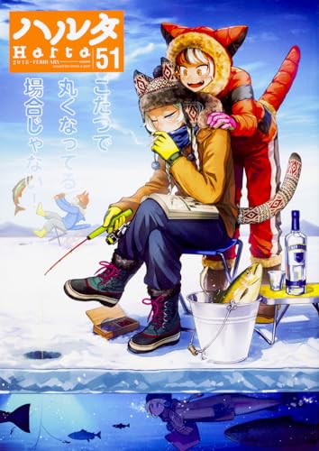 ハルタ 2018-FEBRUARY volume 51