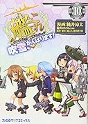 艦隊これくしょん -艦これー 4コマコミック 吹雪、がんばります! 10