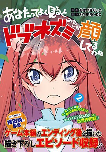 あなたってよく見るとドブネズミみたいな顔してるわね 2