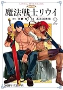 魔法戦士リウイ 2