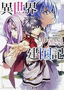 異世界建国記