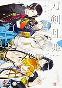 刀剣乱舞ーONLINE-アンソロジー 〜季ノ陣〜