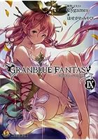 グランブルーファンタジー 9
