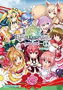 フラワーナイトガール -prequel- (2)