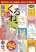 くるねこ くるねこ愚連隊篇