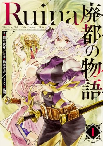 Ruina 廃都の物語(1)