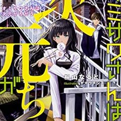 四百二十連敗ガール4 ライトノベル感想リンク集