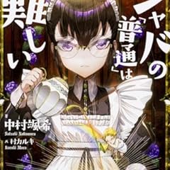 ふつつかな悪女ではございますが 雛宮蝶鼠とりかえ伝 ライトノベル感想リンク集