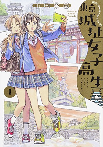 東京城址女子高生 1