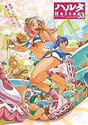 ハルタ 2018-APRIL volume 53