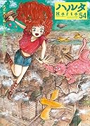 ハルタ 2018-MAY volume 54