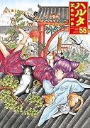 ハルタ 2018-JULY volume 56