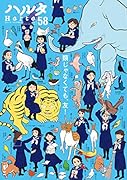 ハルタ 2018-OCTOBER volume 58