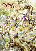 ハルタ 2019-FEBRUARY volume 61