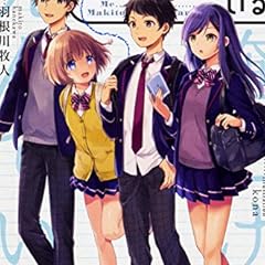 作家 羽根川牧人 ライトノベル感想リンク集 作家 羽根川牧人 ライトノベル感想リンク集