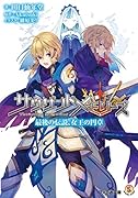 サウザンドメモリーズ 最後の伝説、女王の円卓