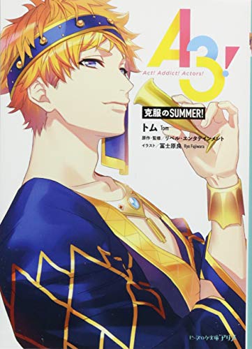 A3! 克服のSUMMER!