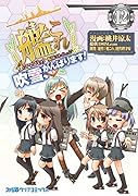 艦隊これくしょん -艦これー 4コマコミック 吹雪、がんばります!12