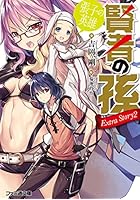 賢者の孫Extra Story 2