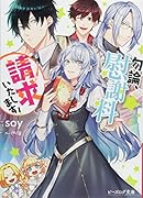勿論、慰謝料請求いたします!