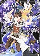 魔術士オーフェンはぐれ旅 我が胸で眠れ亡霊