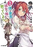 多分僕が勇者だけど彼女が怖いから黙っていようと思う