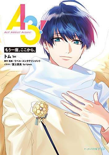 A3! もう一度、ここから。