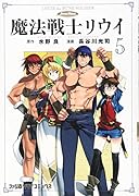 魔法戦士リウイ 5
