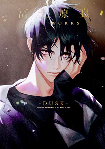 冨士原良 ART WORKS -DUSK-