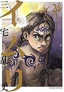 イムリ 24