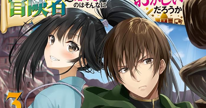 魔術学院を首席で卒業した俺が冒険者を始めるのはそんなにおかしいだろうか 3 ライトノベル感想リンク集 魔術学院を首席で卒業した俺が冒険者を始めるのはそんなにおかしいだろうか 3 ライトノベル感想リンク集