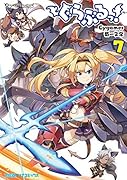 ぐらぶるっ! 7