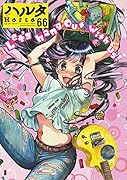 ハルタ 2019-JULY volume 66