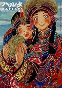 ハルタ 2019-OCTOBER volume 68