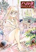 ハルタ 2019-DECEMBER volume 70
