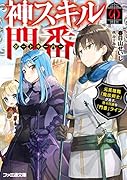 神スキルの門番 元英雄職「魔法剣士」が志す、悠々自適な「門番」ライフ