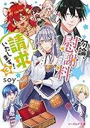 勿論、慰謝料請求いたします! 3