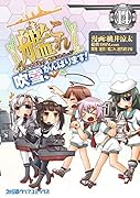 艦隊これくしょん -艦これー 4コマコミック 吹雪、がんばります!14
