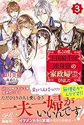 私この度、王国騎士団独身寮の家政婦をすることになりました. Amazon.co.jp: 私この度、王国騎士団独身寮の家政婦をすることに
