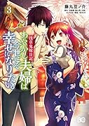浅草鬼嫁日記 あやかし夫婦は今世こそ幸せになりたい。3