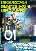 村づくりゲームのNPCが生身の人間としか思えない 01