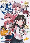 艦隊これくしょん -艦これー お役立ち! 鎮守府調査隊 2