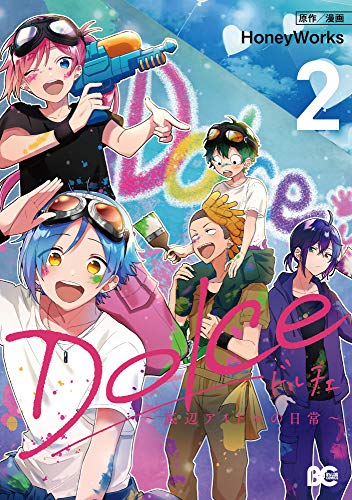 Dolce ～底辺アイドルの日常～ (2)