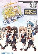 艦隊これくしょん -艦これー 4コマコミック 吹雪、がんばります!15