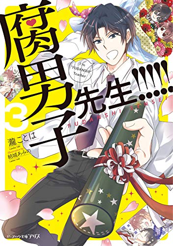 腐男子先生!!!!!3